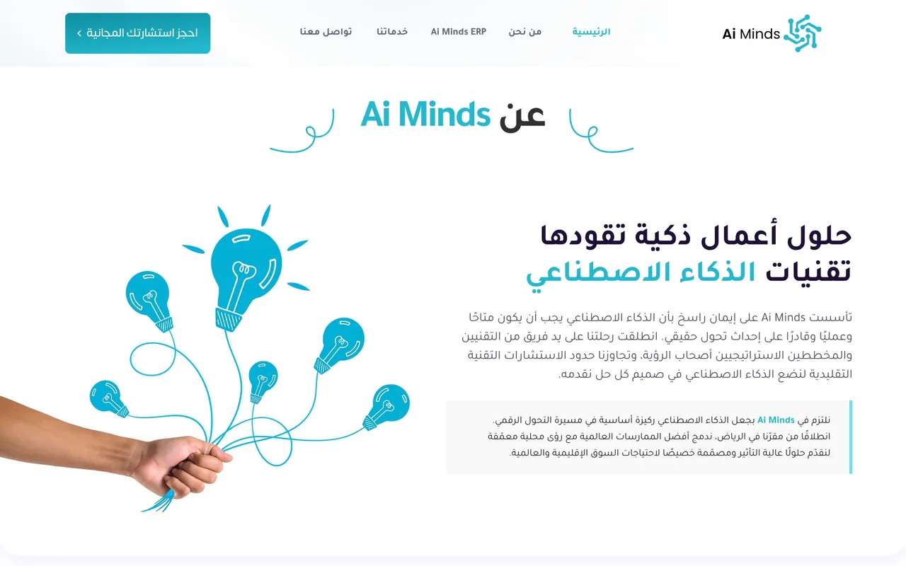 Arabic About page with localized company explanation.