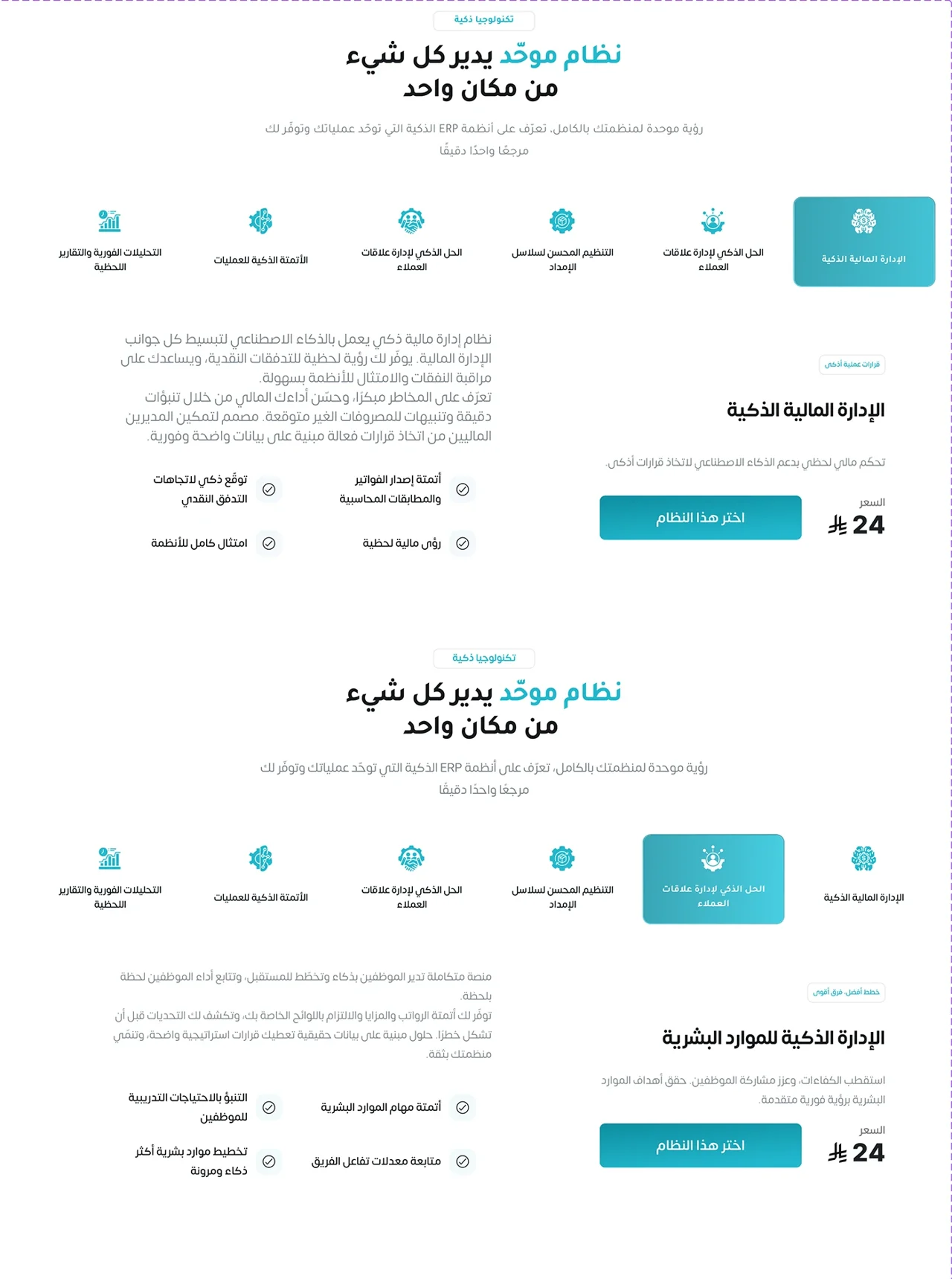 مثالا وحدتي المالية والموارد البشرية الأصليان بالعربية مع الشرح وإجراء الاختيار.