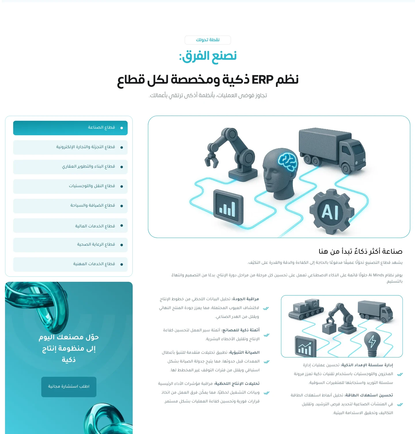 اختيار القطاع وشرح التصنيع في صفحة ERP العربية