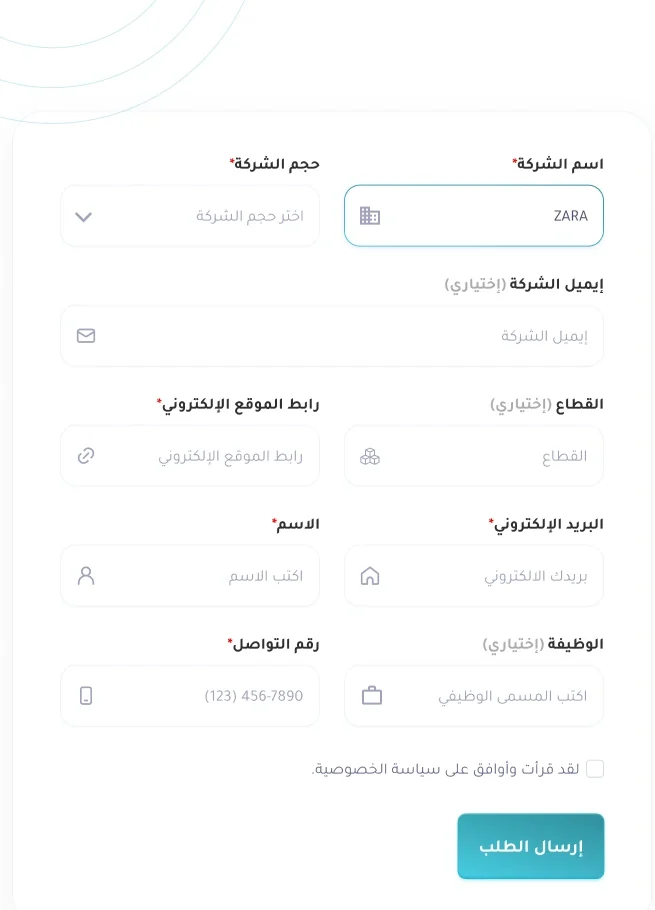 نموذج الاستفسار العربي مع تمييز الحقول المطلوبة والاختيارية