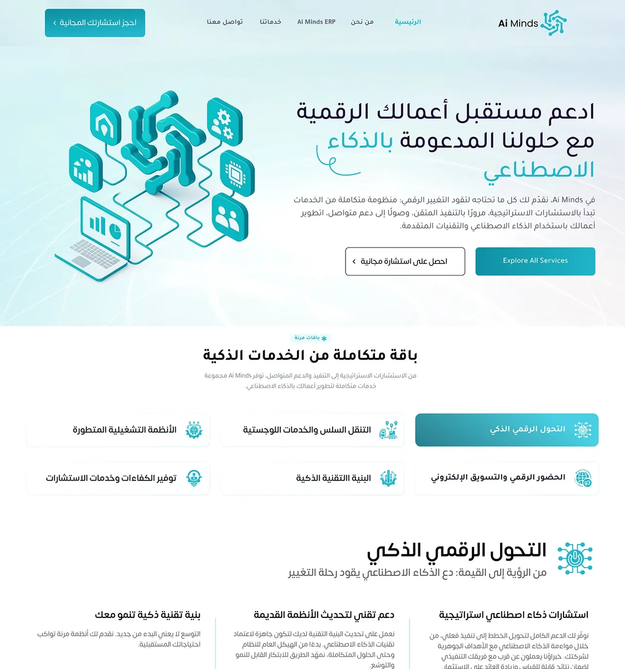 Arabic services page grouping the same offers in RTL.