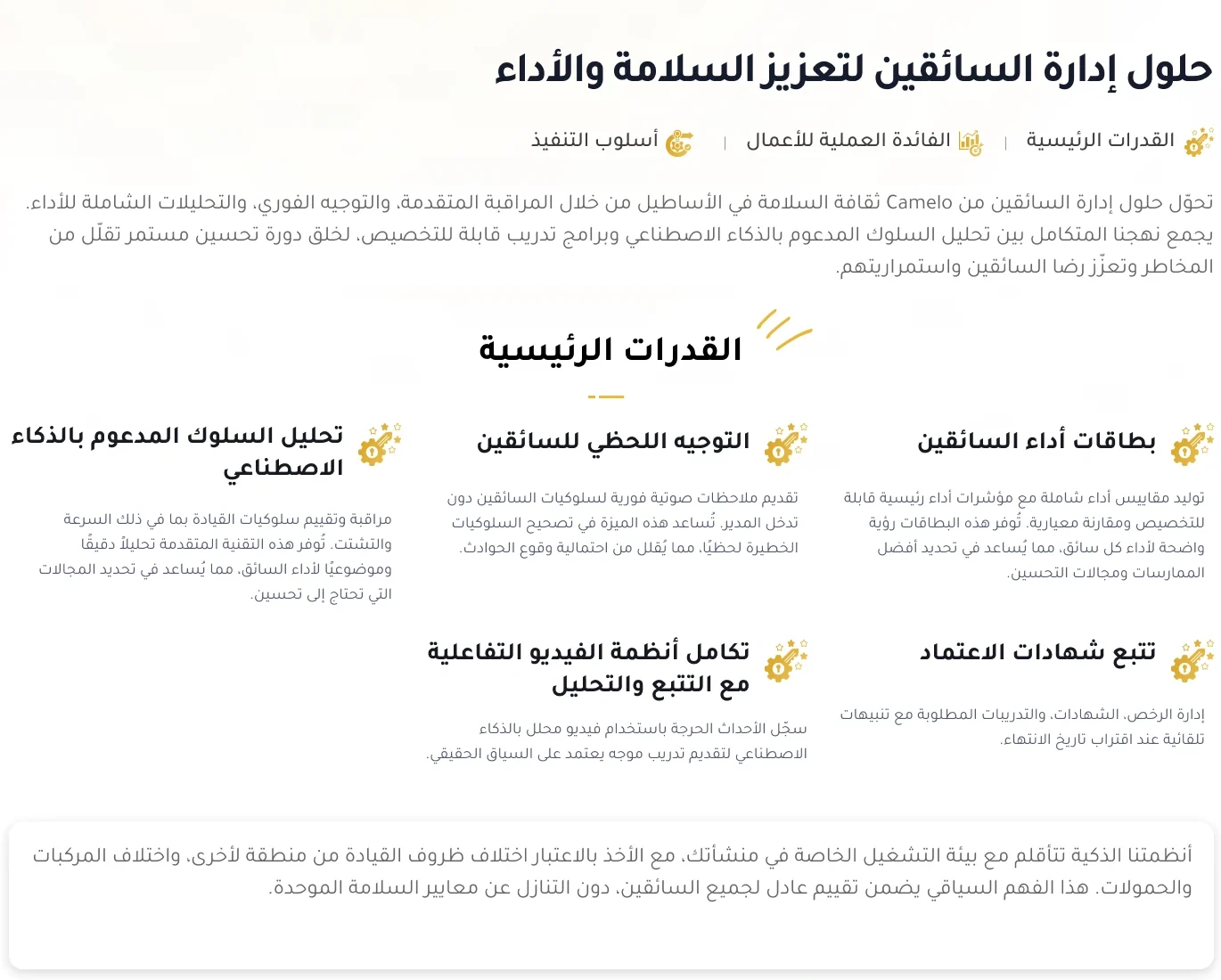 شرح إدارة السائقين بالعربية في النسخة غير المنفذة