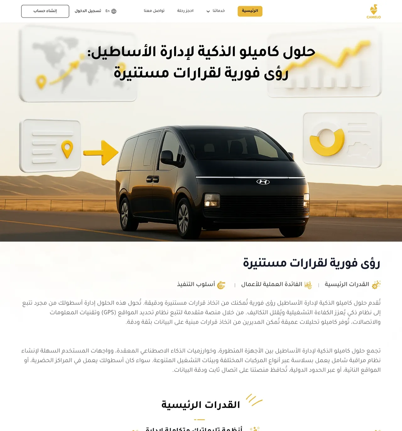 الصفحة العربية المقابلة تشرح معلومات الأسطول.