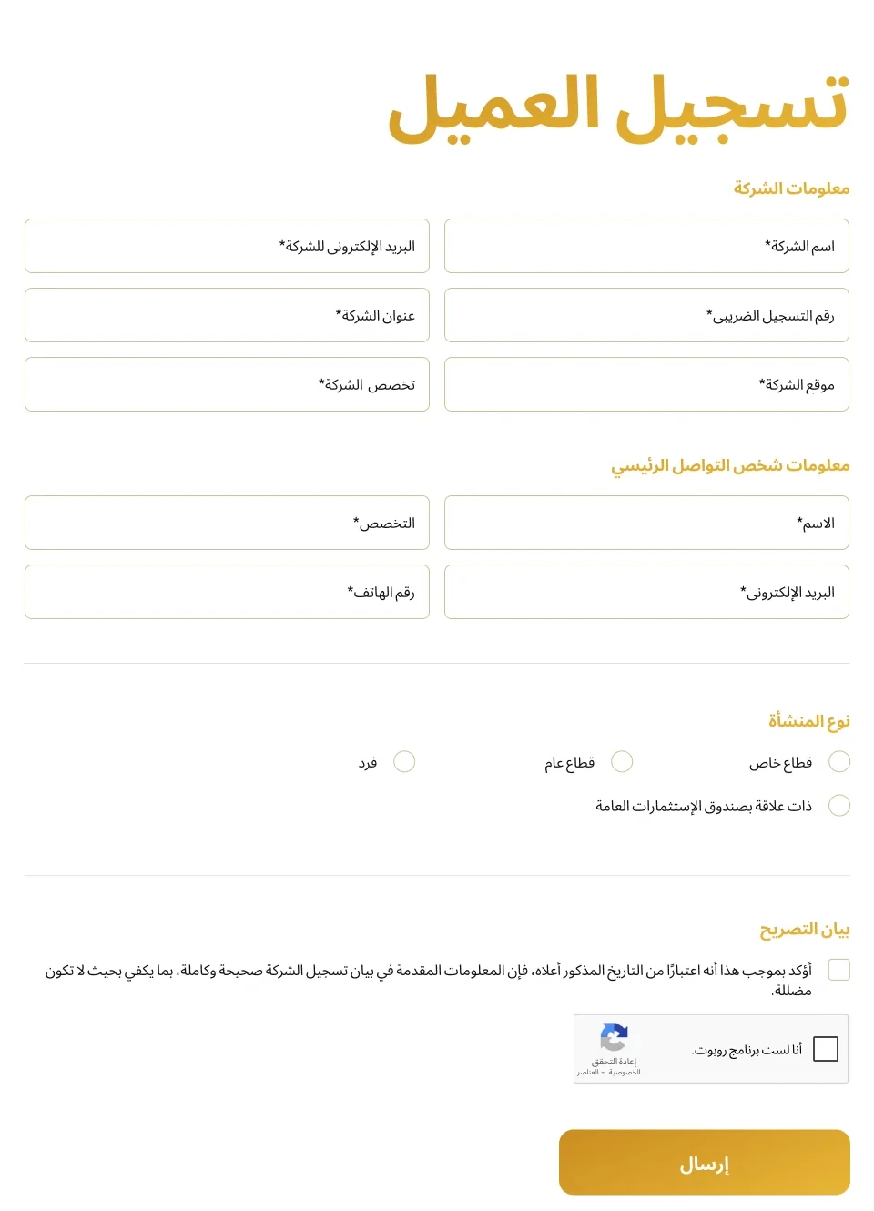 Arabic client registration form with company information, primary contact and entity type