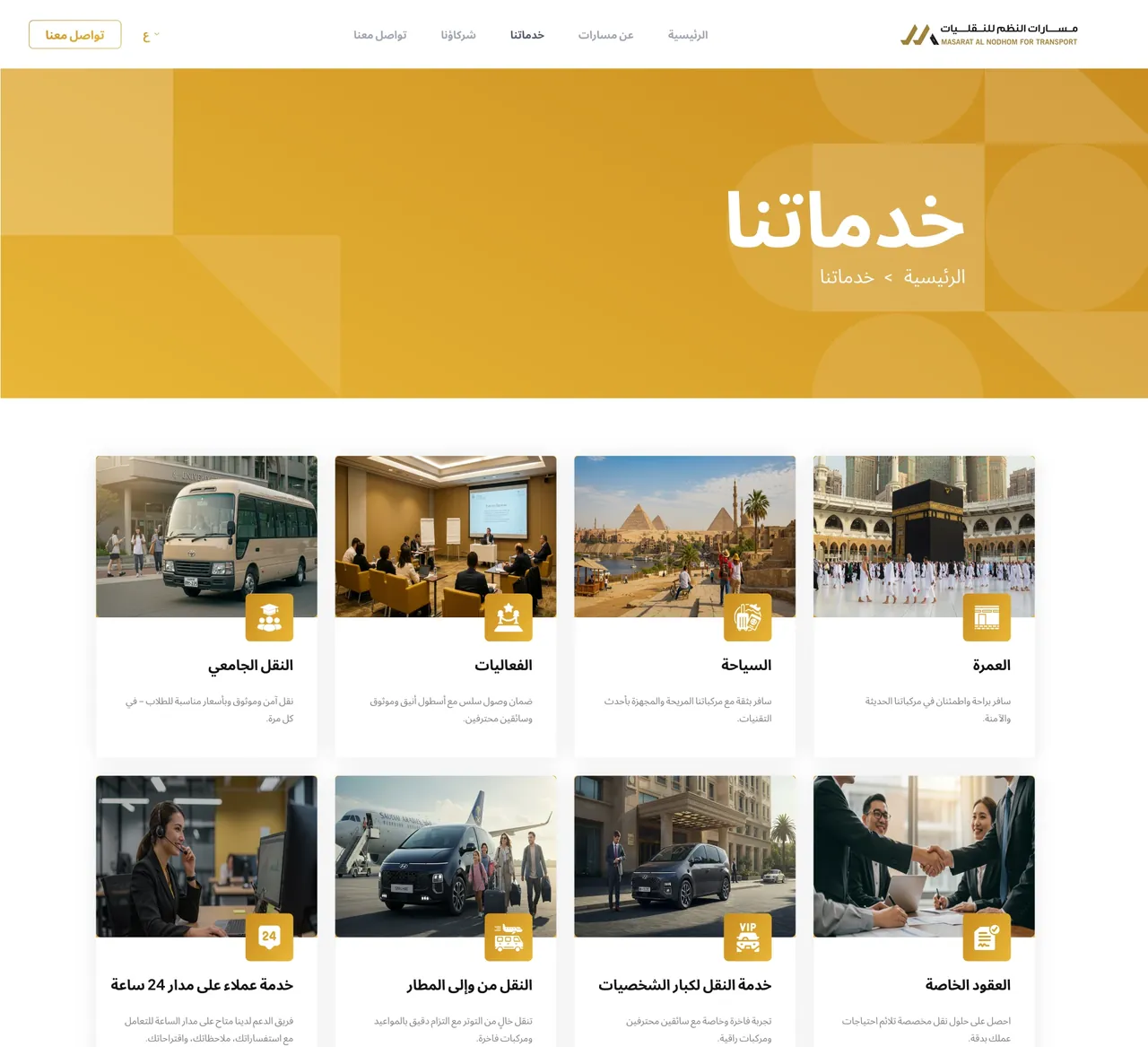 دليل الخدمات العربية يعرض فئات النقل في موقع Masarat.