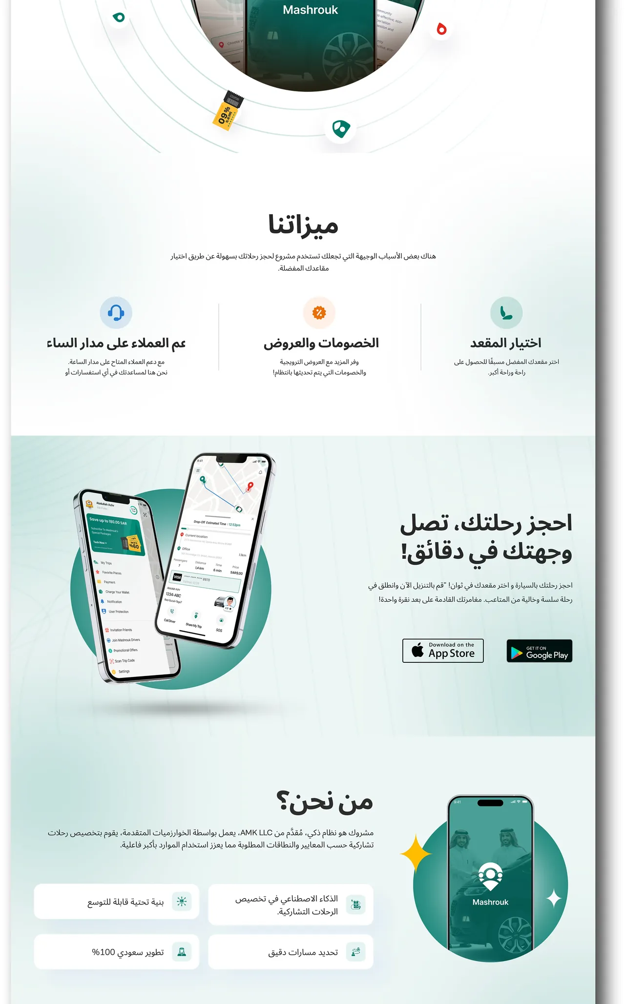 أقسام المزايا والحجز العربية في صفحة Mashrouk.